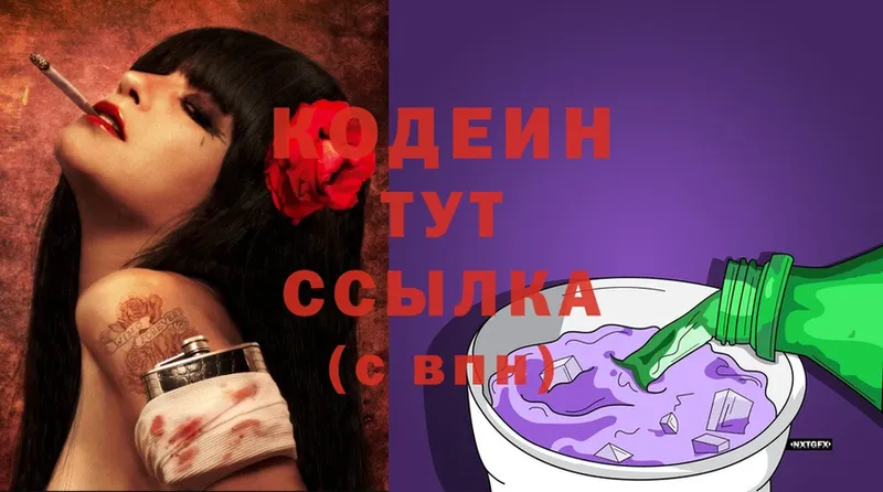 Codein Purple Drank  наркота  Еманжелинск 